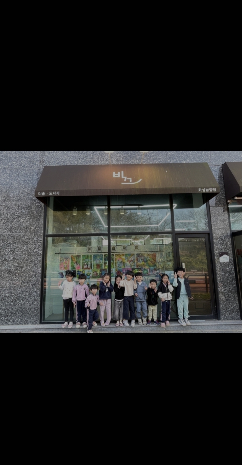 비끄아트 화성남양점