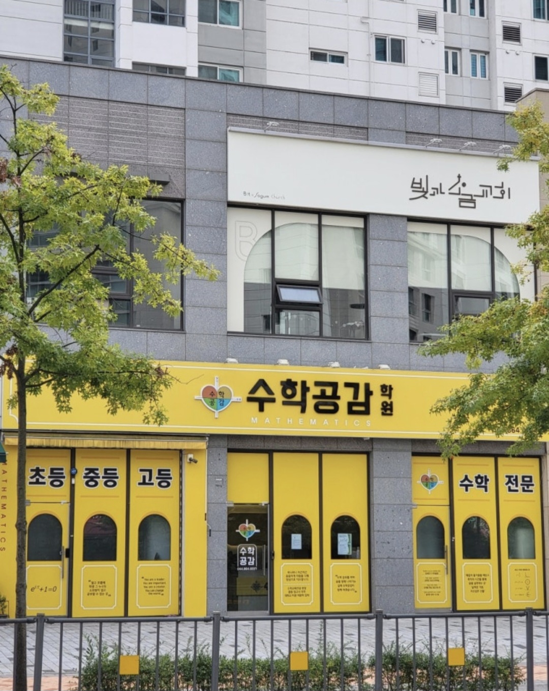 수학공감학원