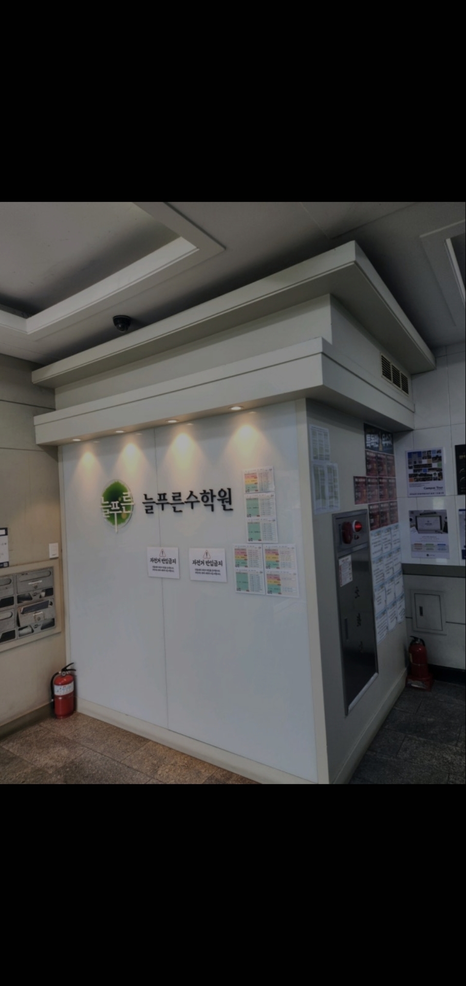 늘푸른수학원 송파캠퍼스 본관
