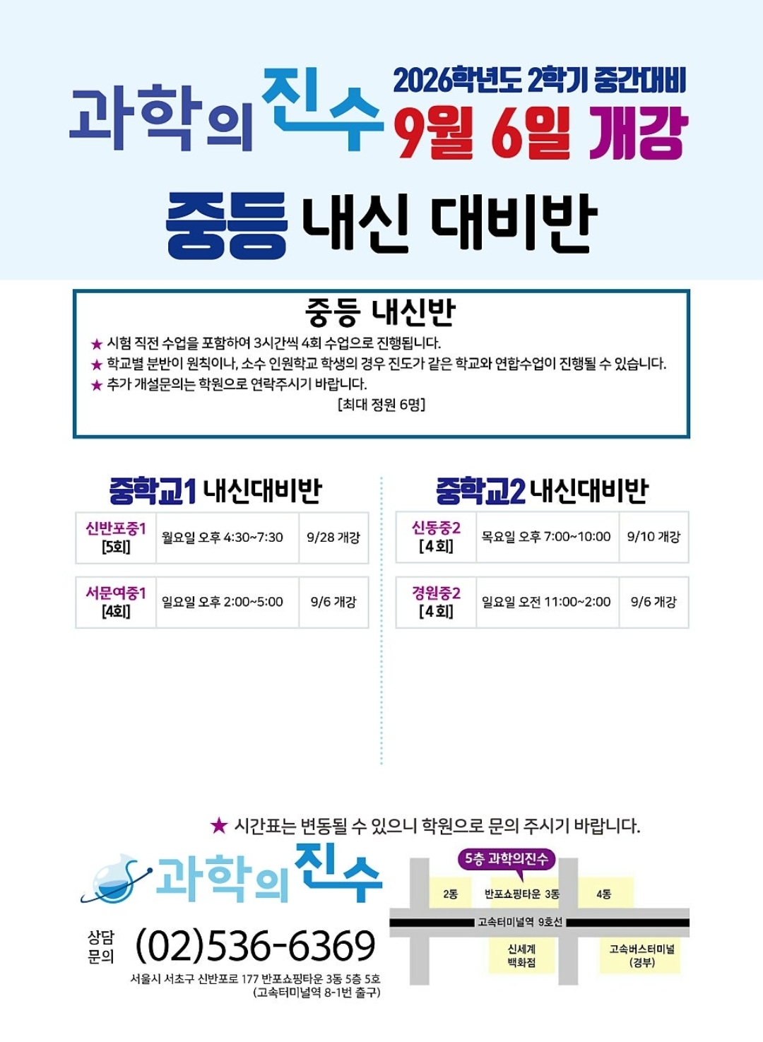 과학의진수학원
