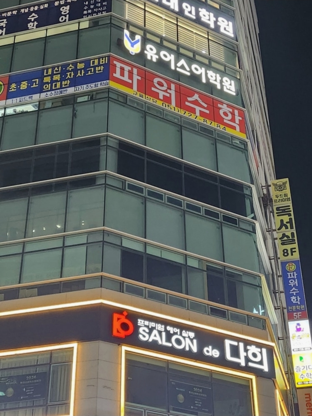 파워수학전문학원