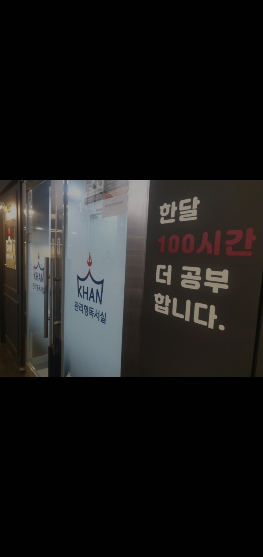 칸관리형독서실 방이점