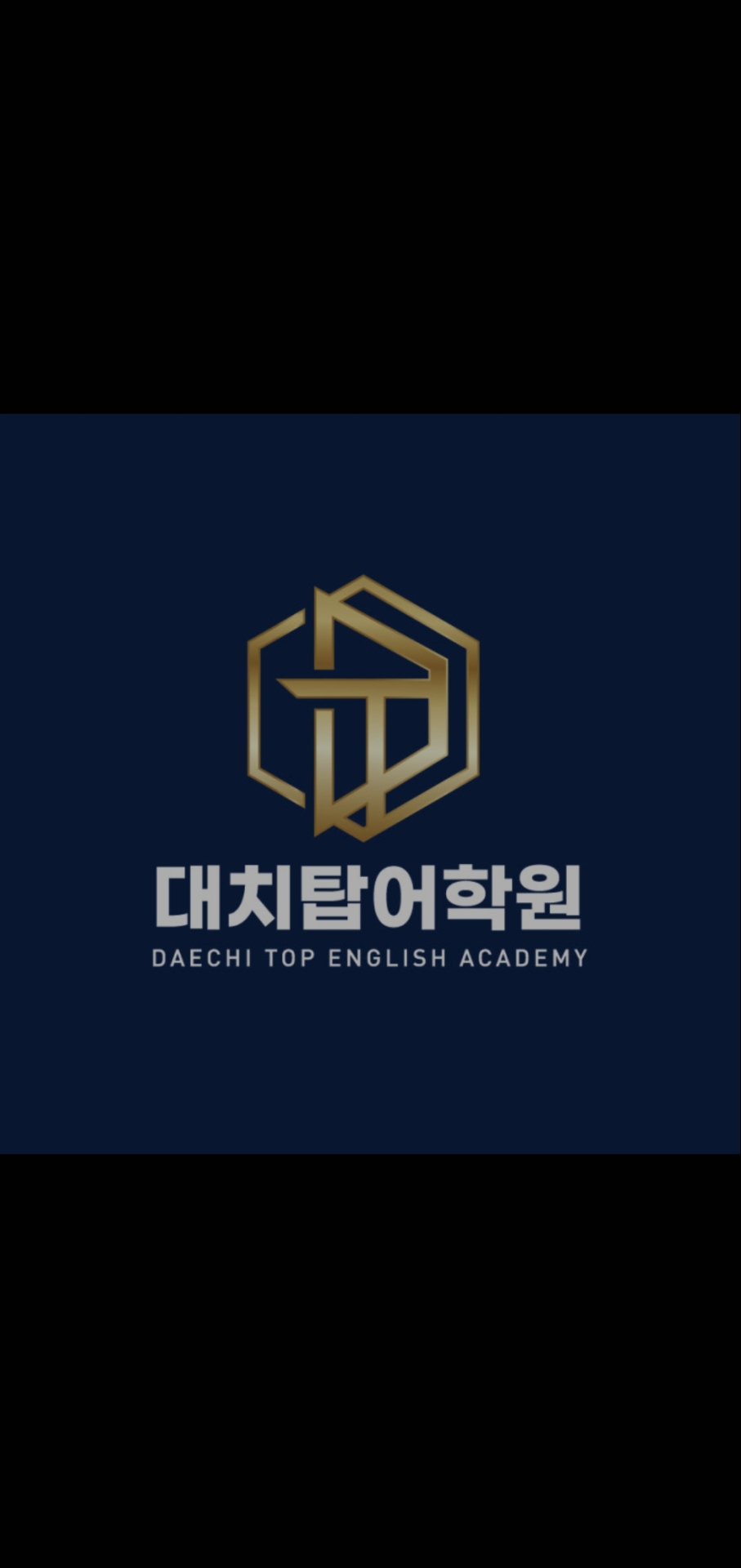 대치탑어학원