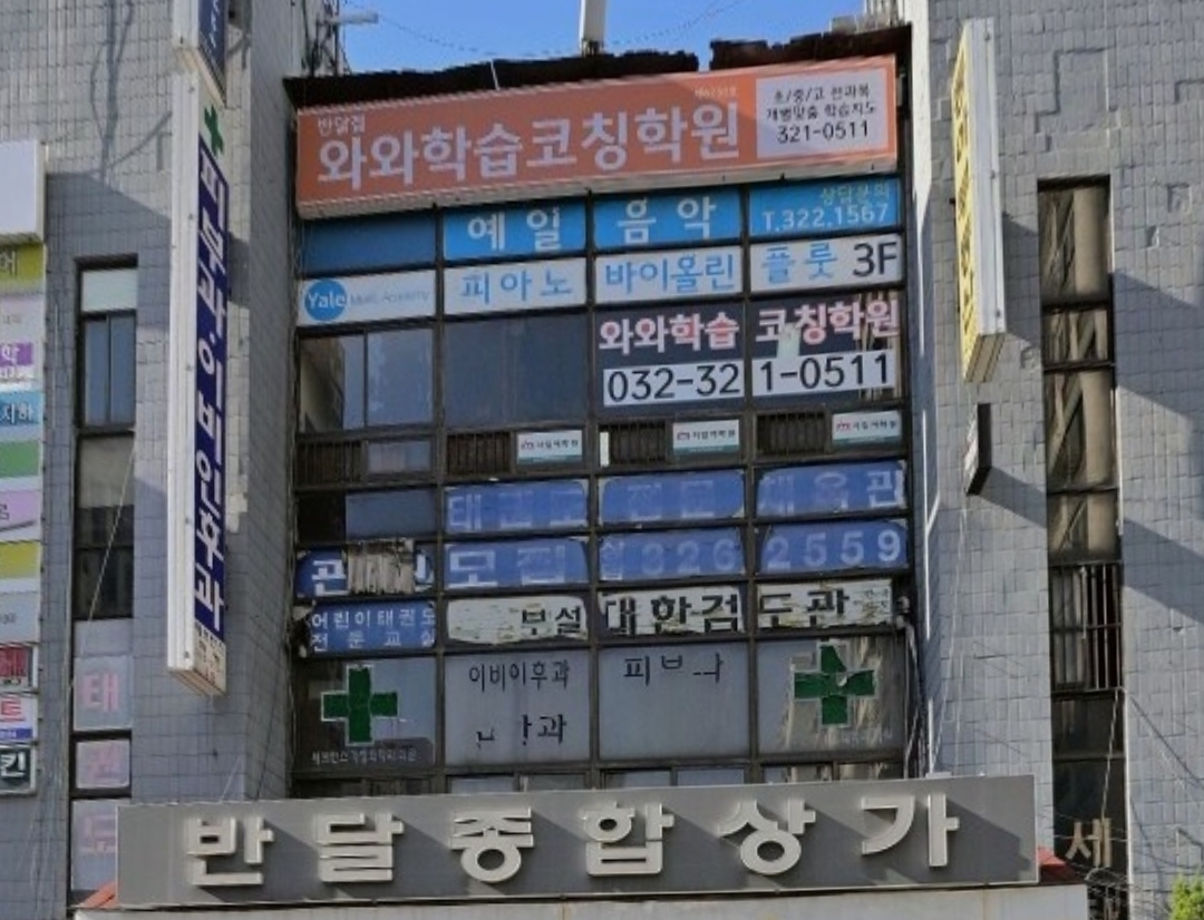 서일어학원 상동1캠퍼스