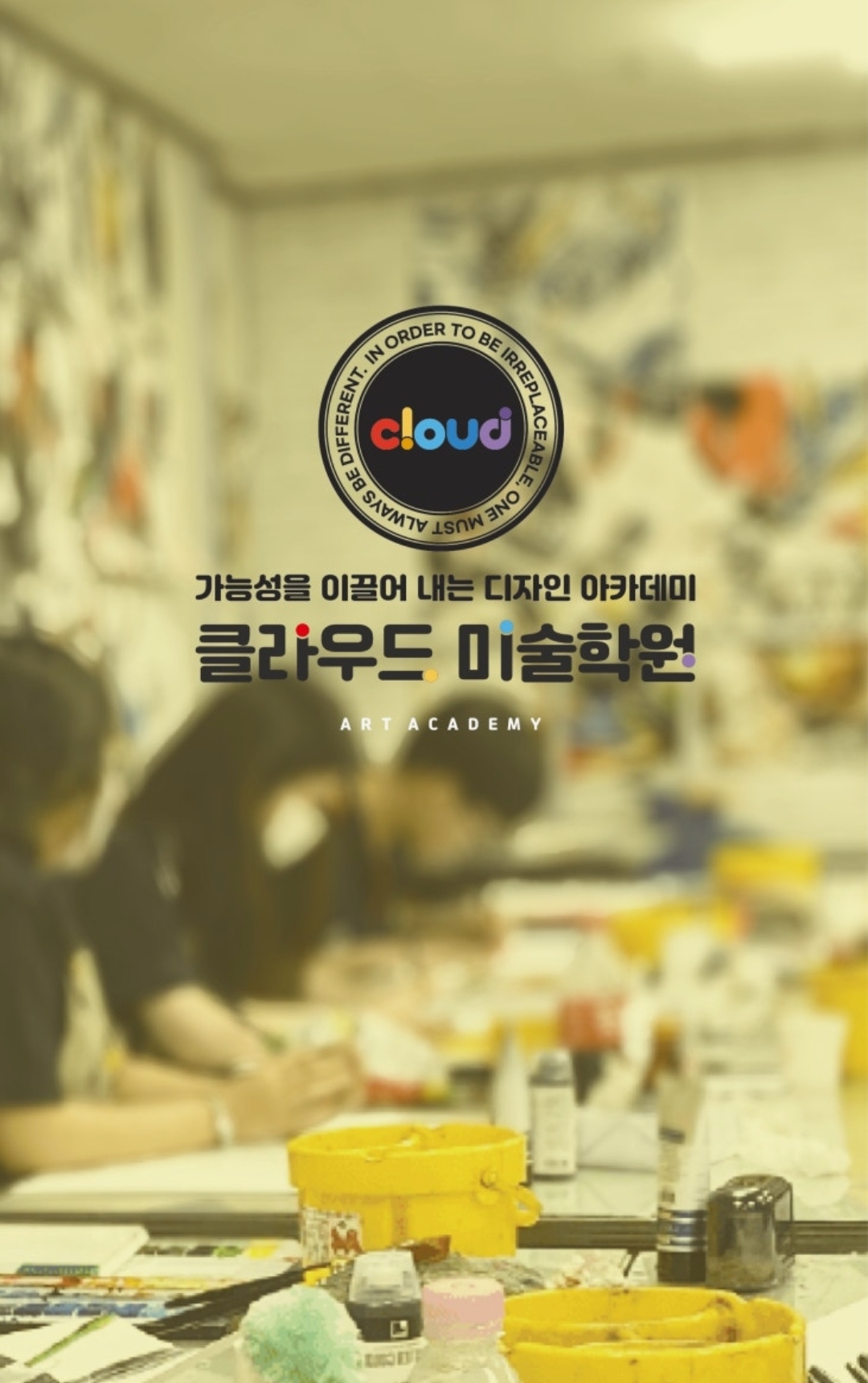 클라우드미술학원