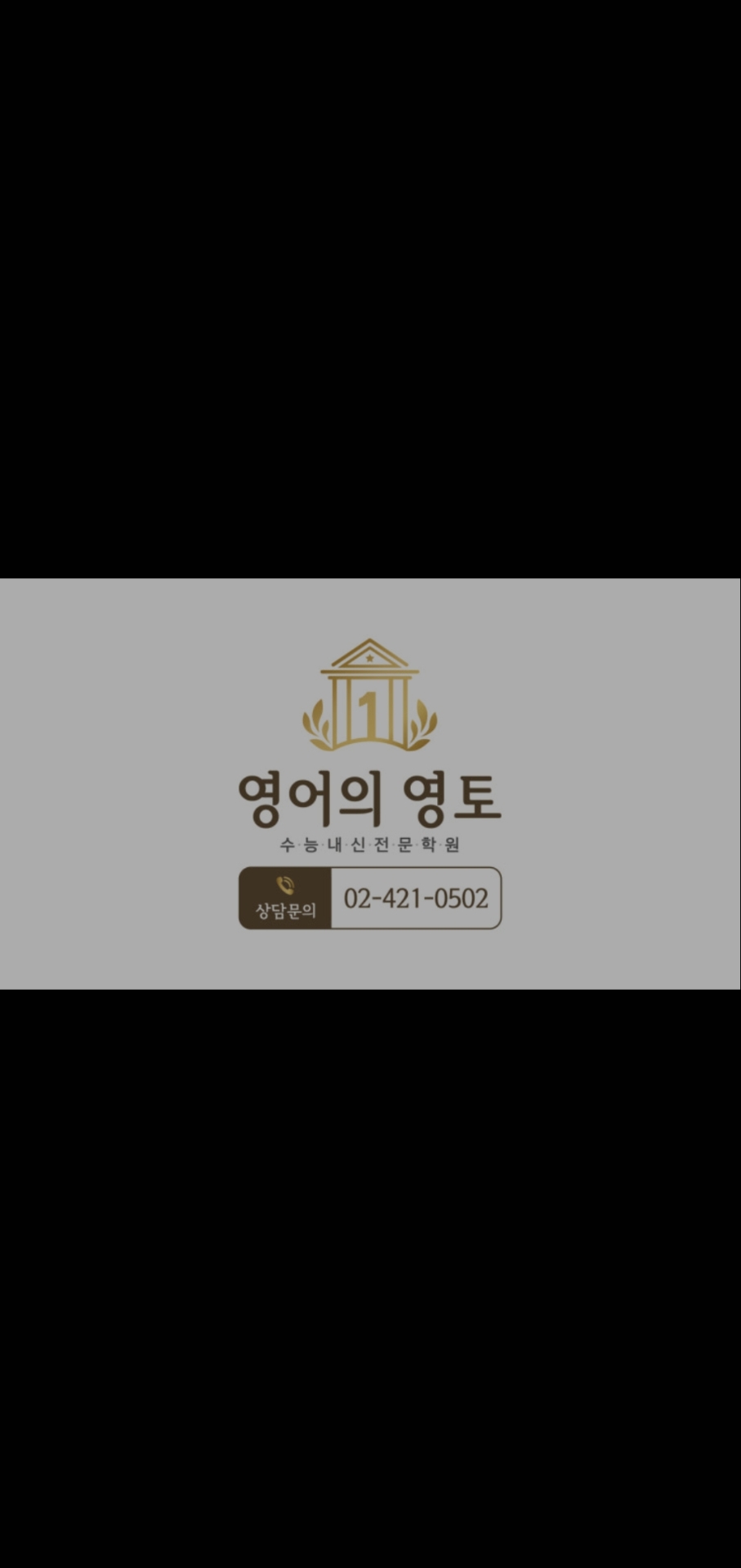 영어의영토학원