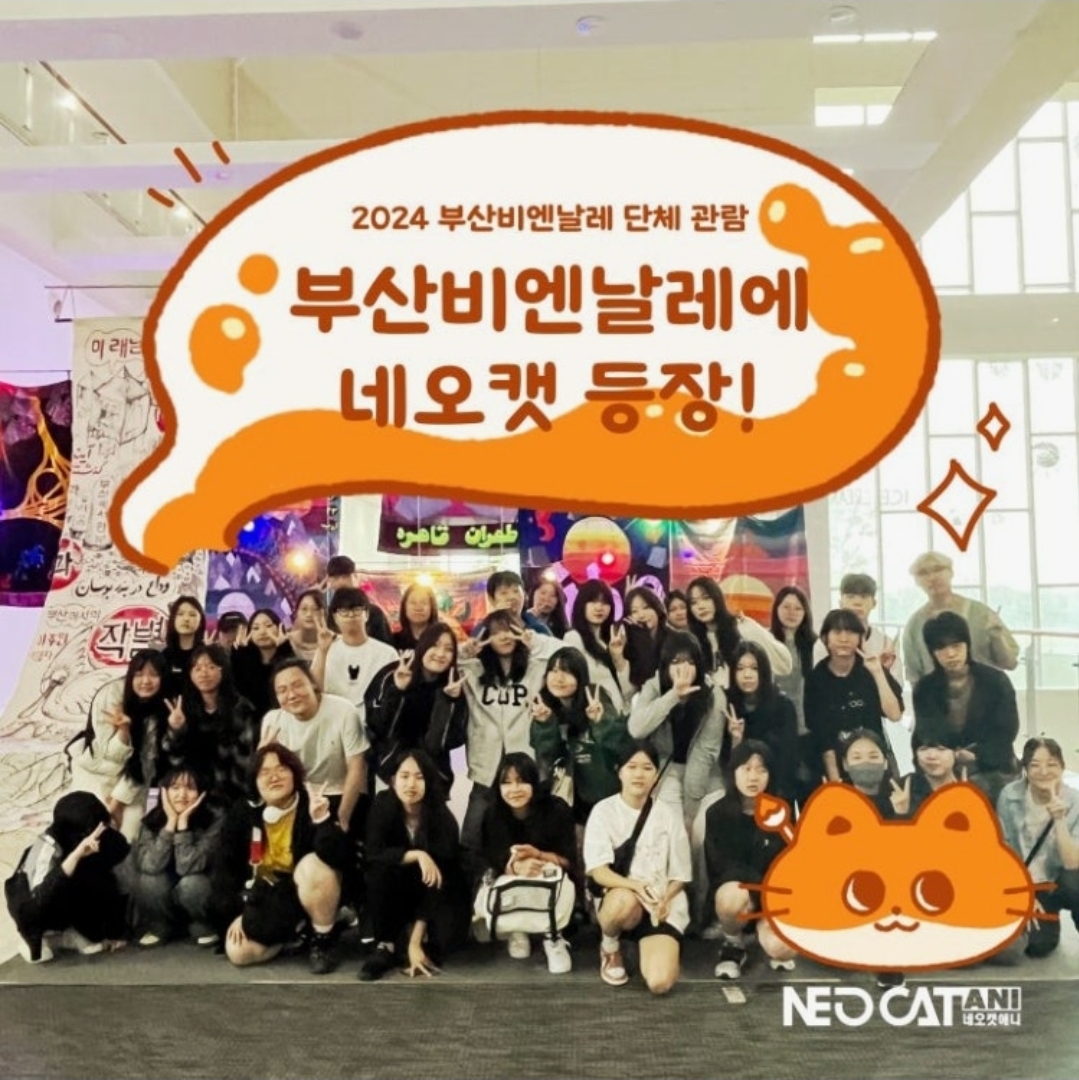 네오캣미술학원