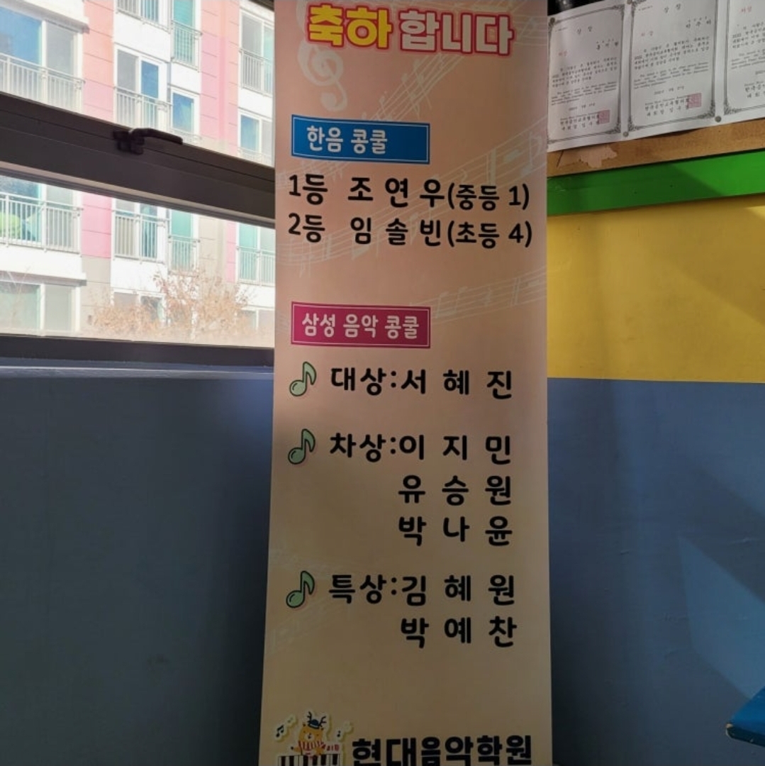 현대음악학원
