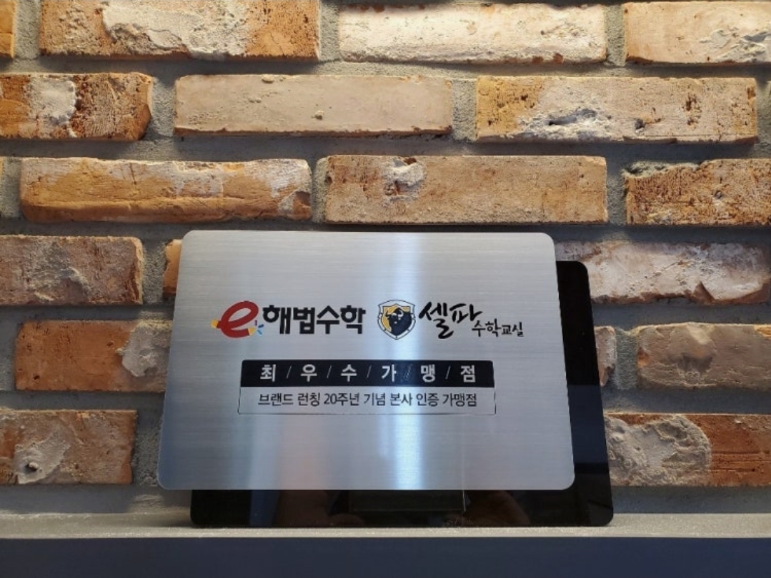 해샘찬해법학원