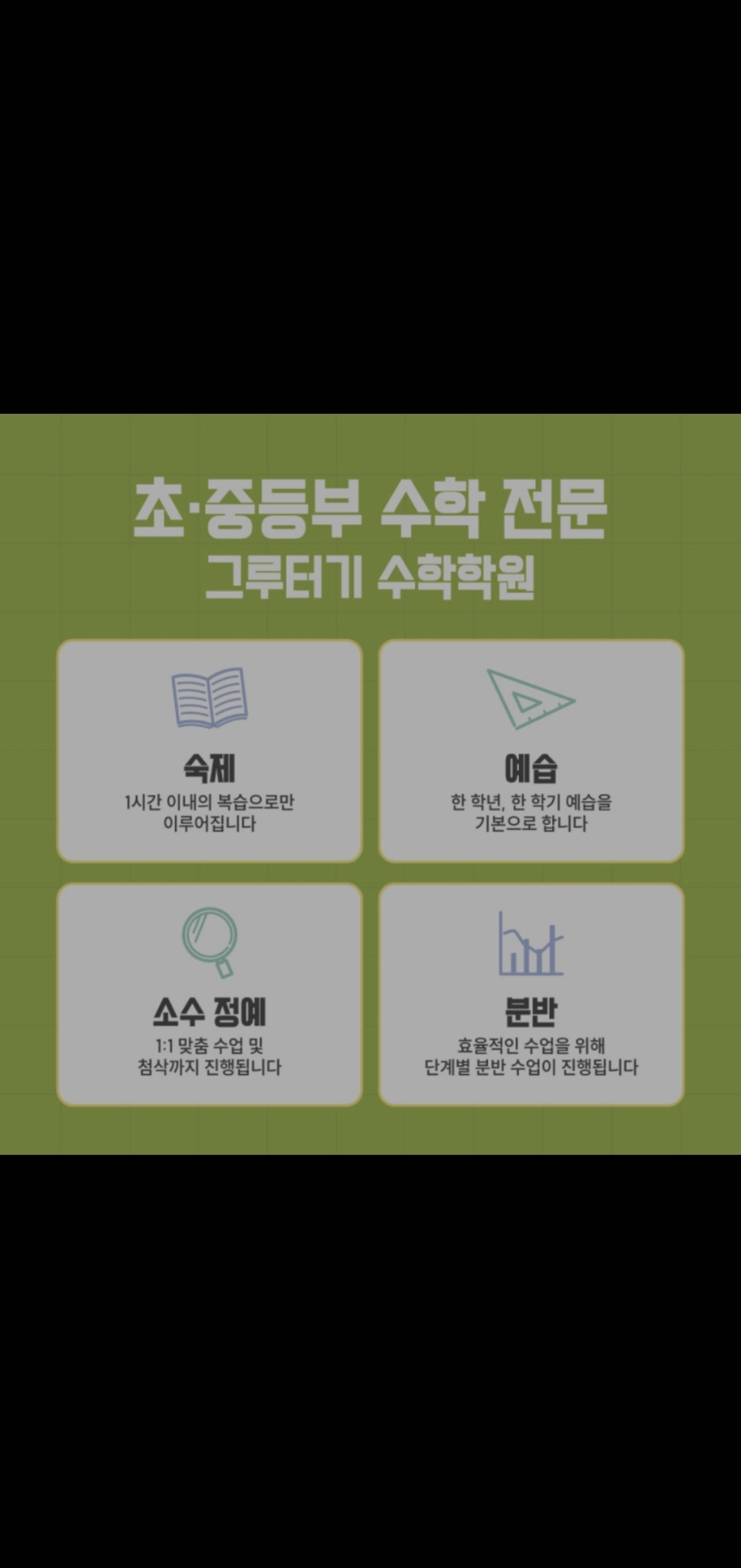 그루터기수학학원