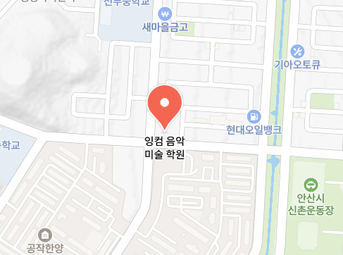 잉컴음악미술학원