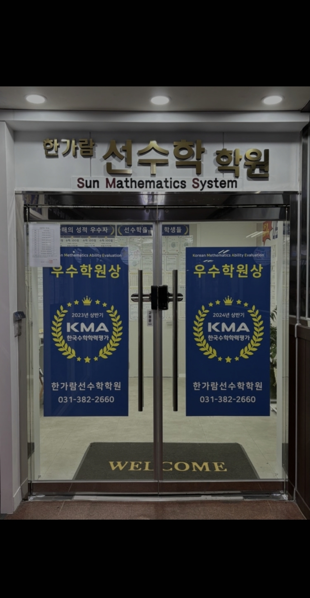한가람선수학학원