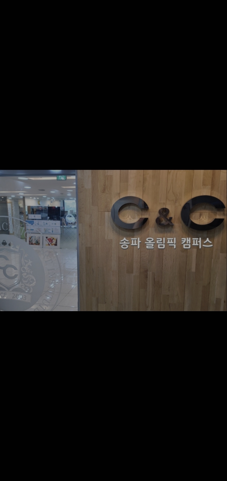 씨앤씨미술학원 송파올림픽캠퍼스