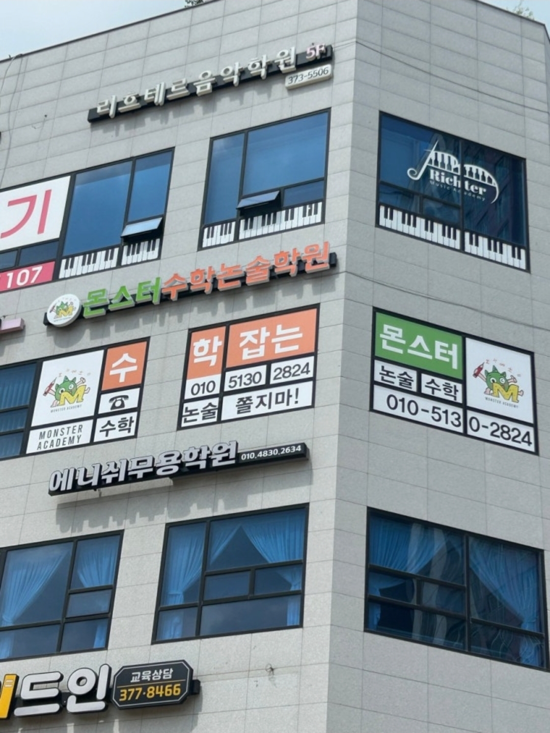 몬스터수학논술학원 동탄점