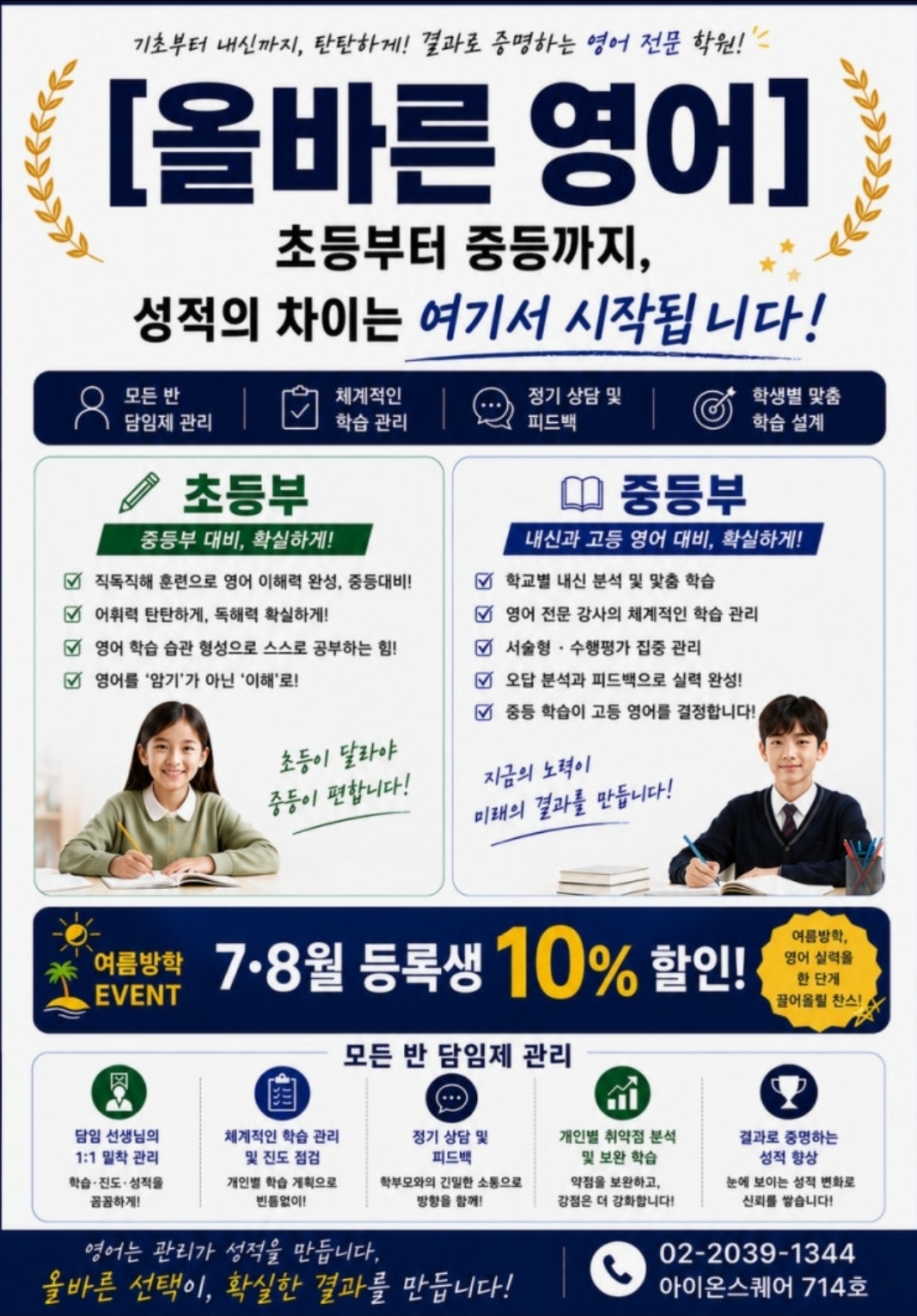 올바른영어학원