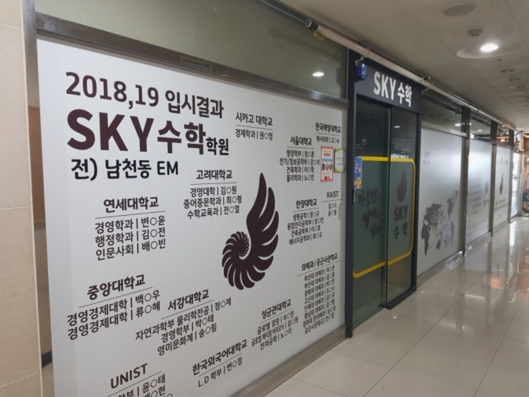 SKY수학학원