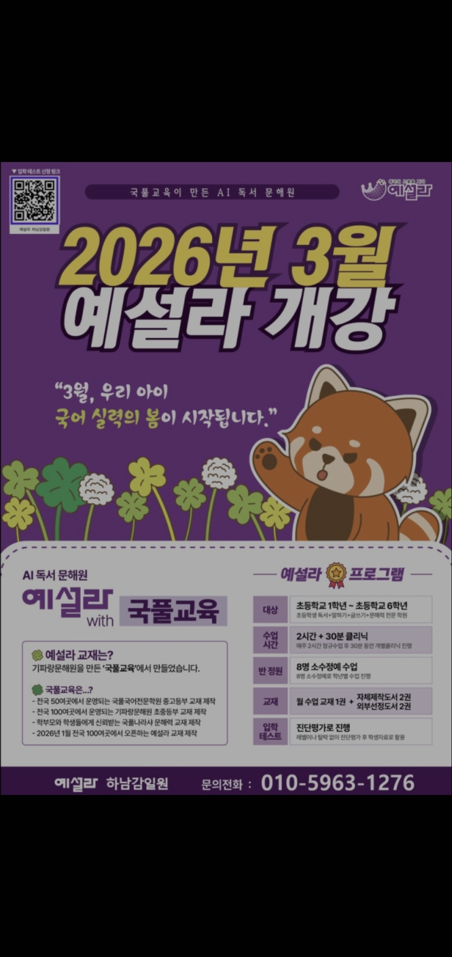 예설라 하남감일원