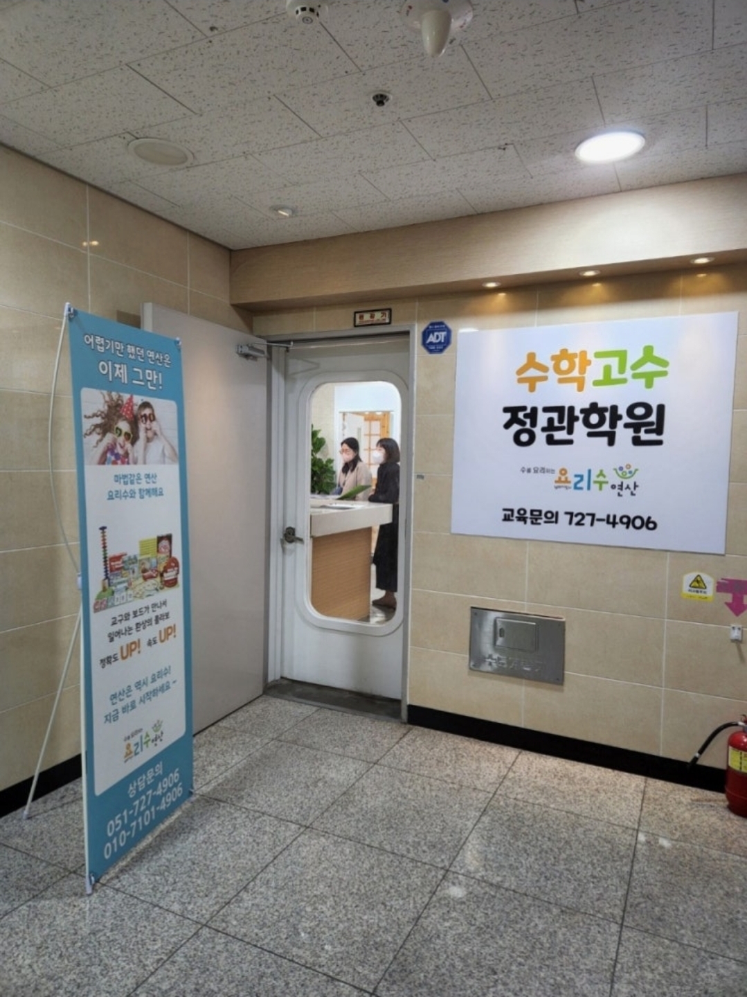 수학고수정관학원
