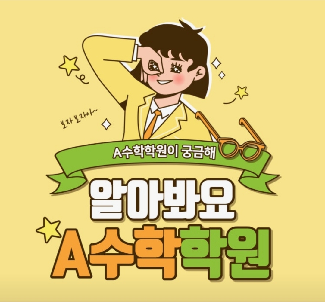 A수학학원