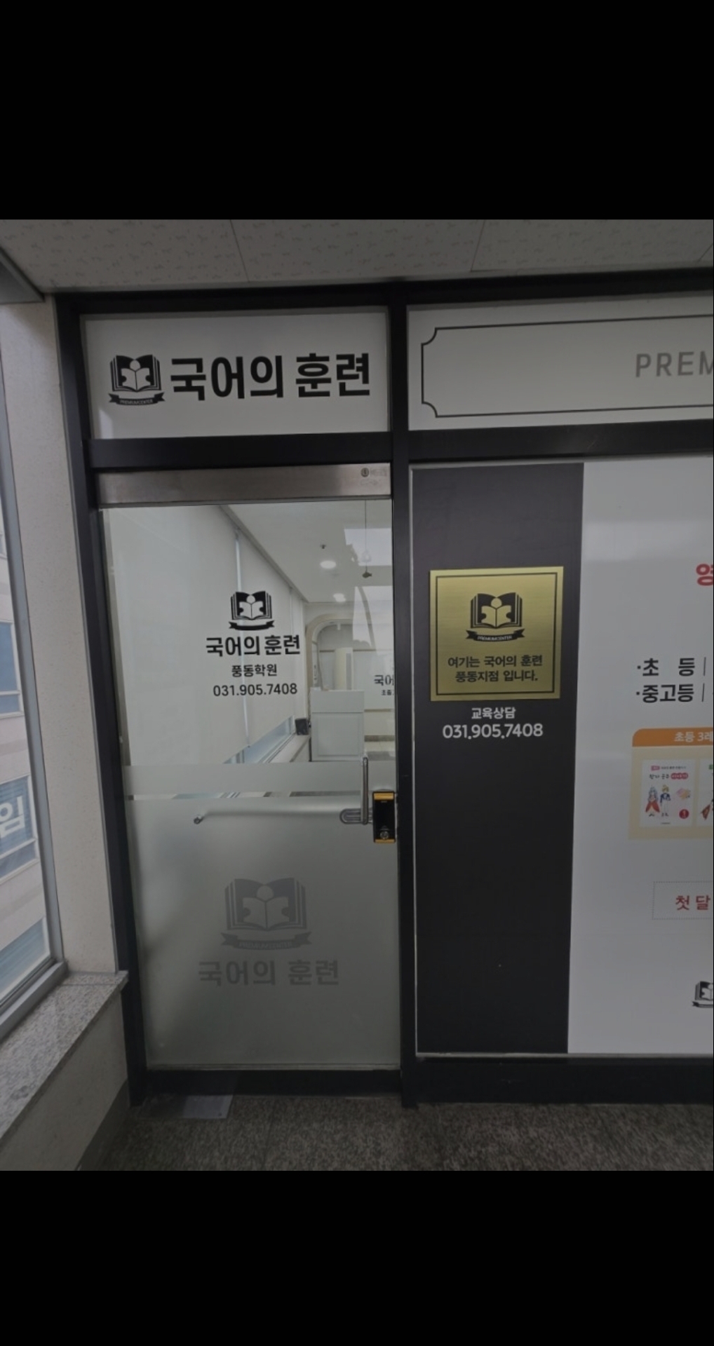 국어의훈련풍동학원