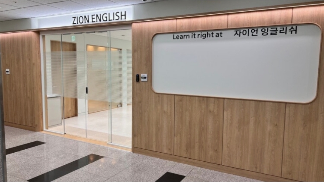 자이언잉글리쉬학원