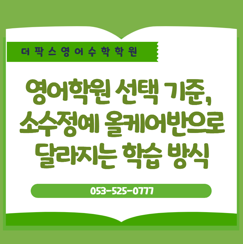 더팍스영어수학학원
