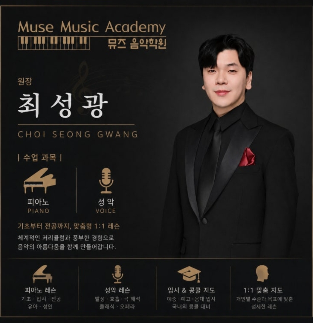 뮤즈음악학원