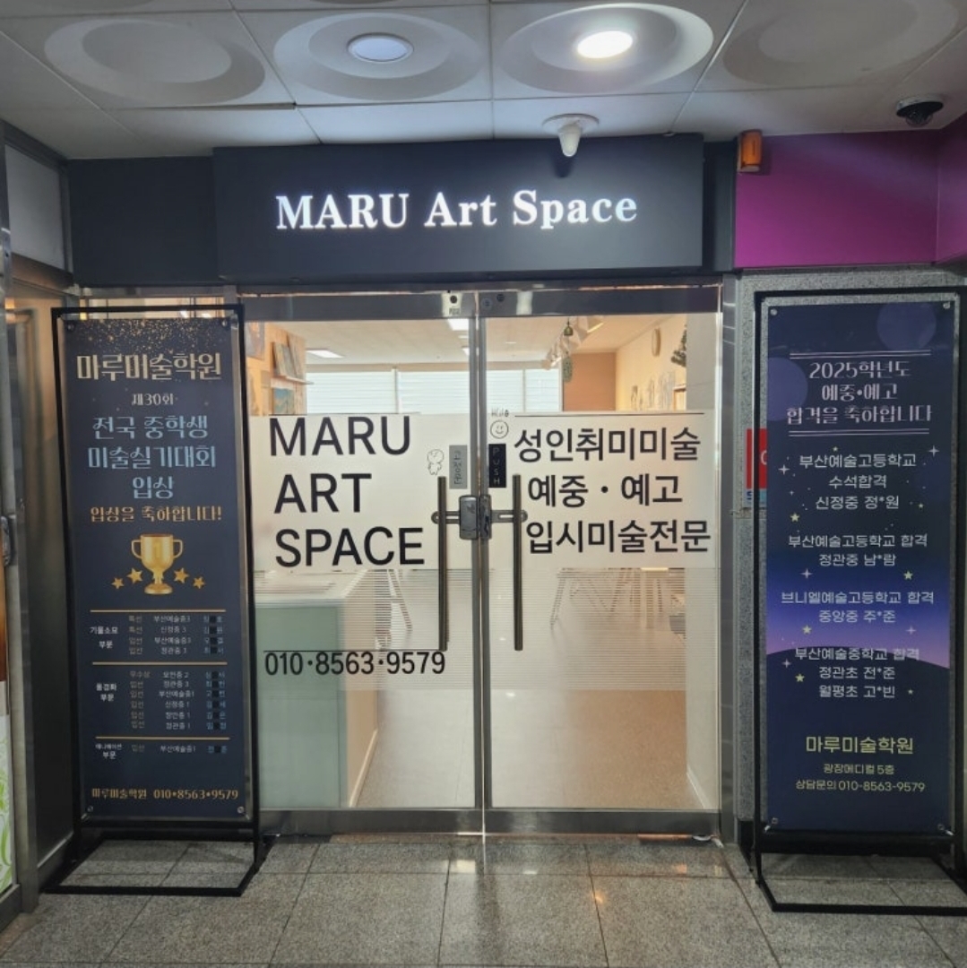 마루미술학원