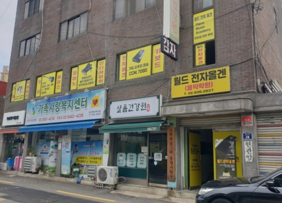 월드전자올겐음악학원