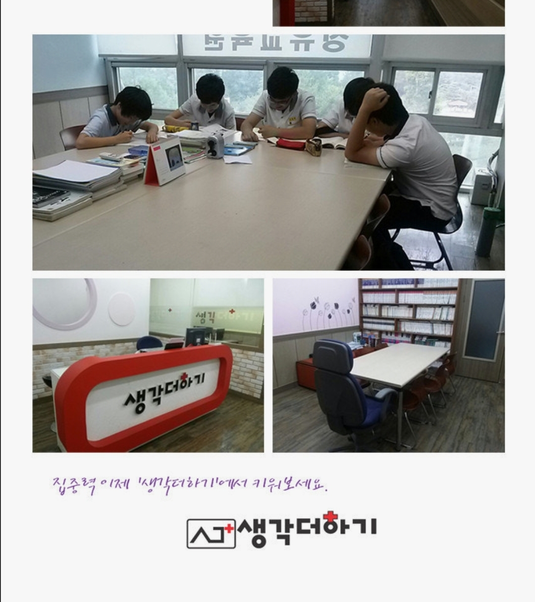 생각더하기국어논술전문학원