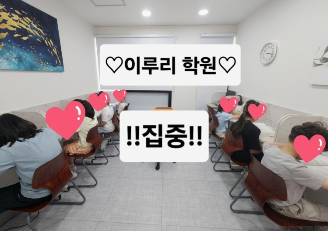 이루리어린이학원