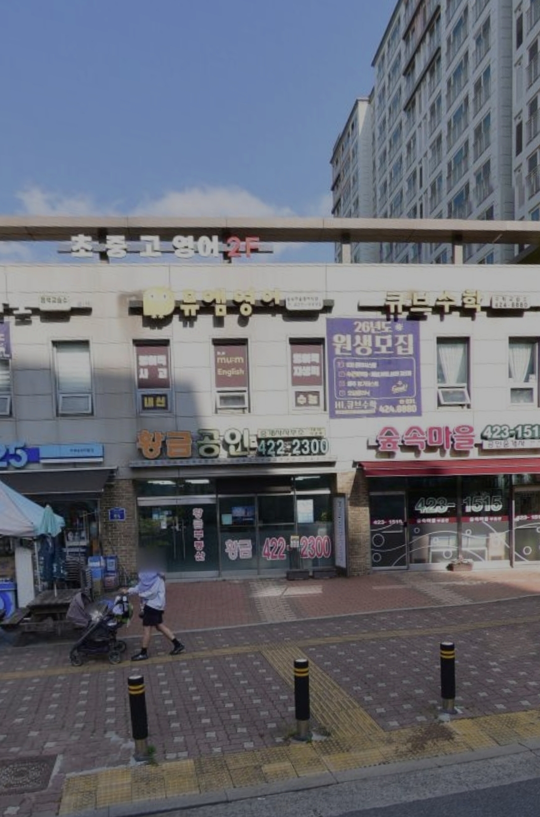 뮤엠영어숲속마을학원