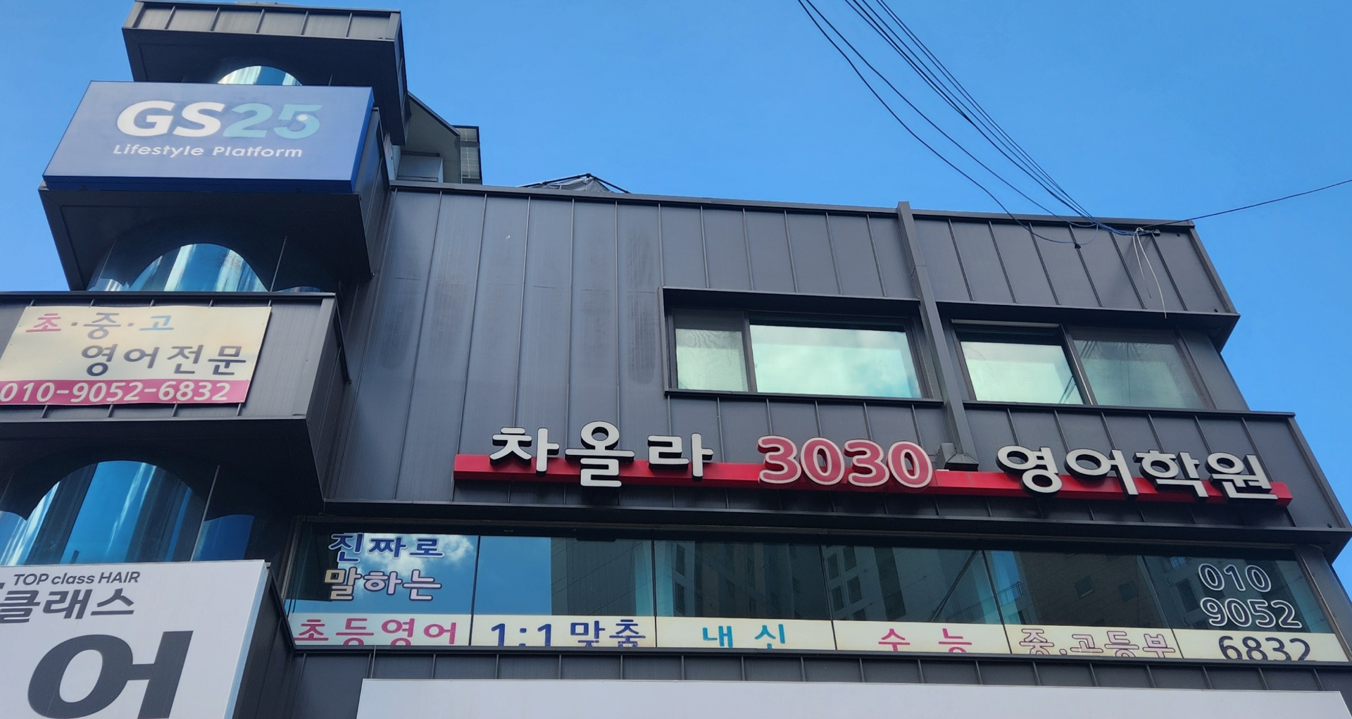 3030영어학원 탑석센트럴자이센터