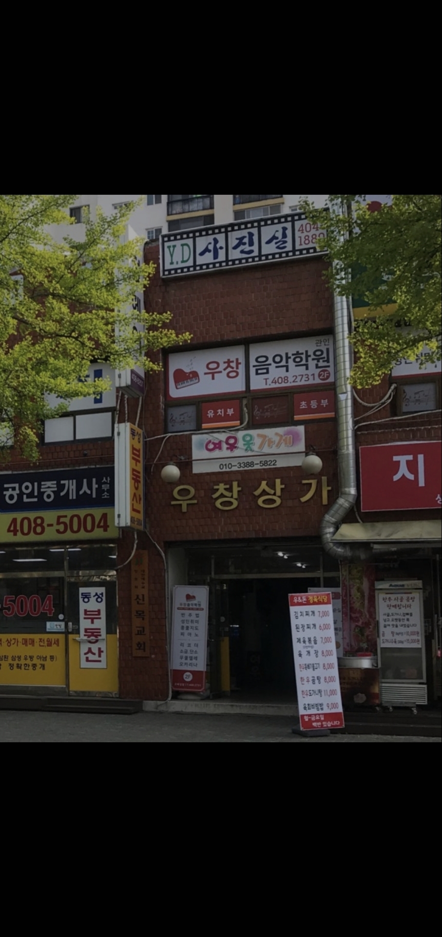 우창음악학원 제52호