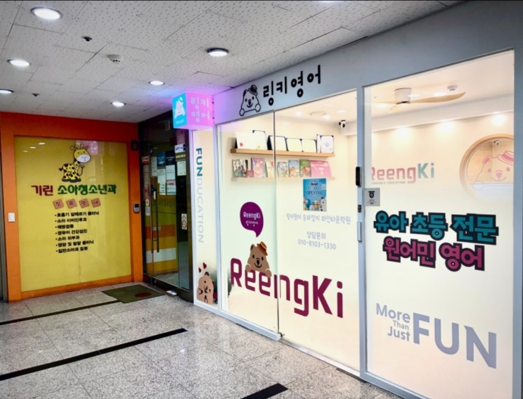 링키영어송파장지파인타운학원
