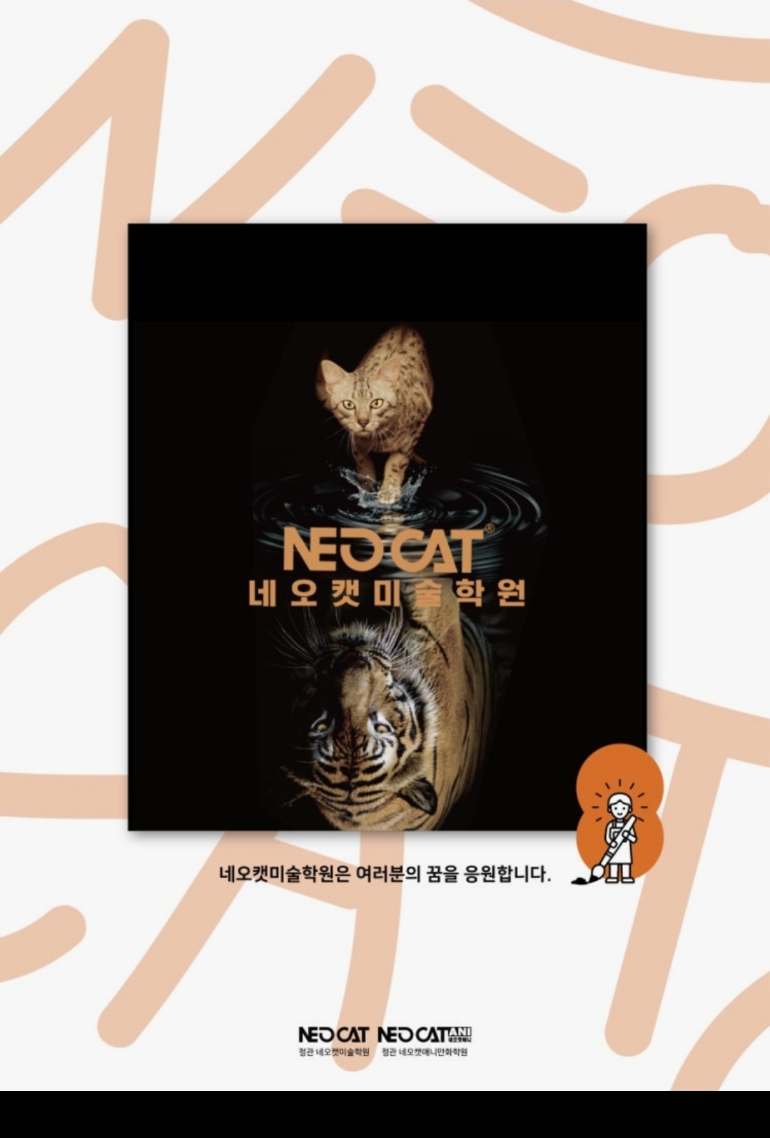 네오캣미술학원