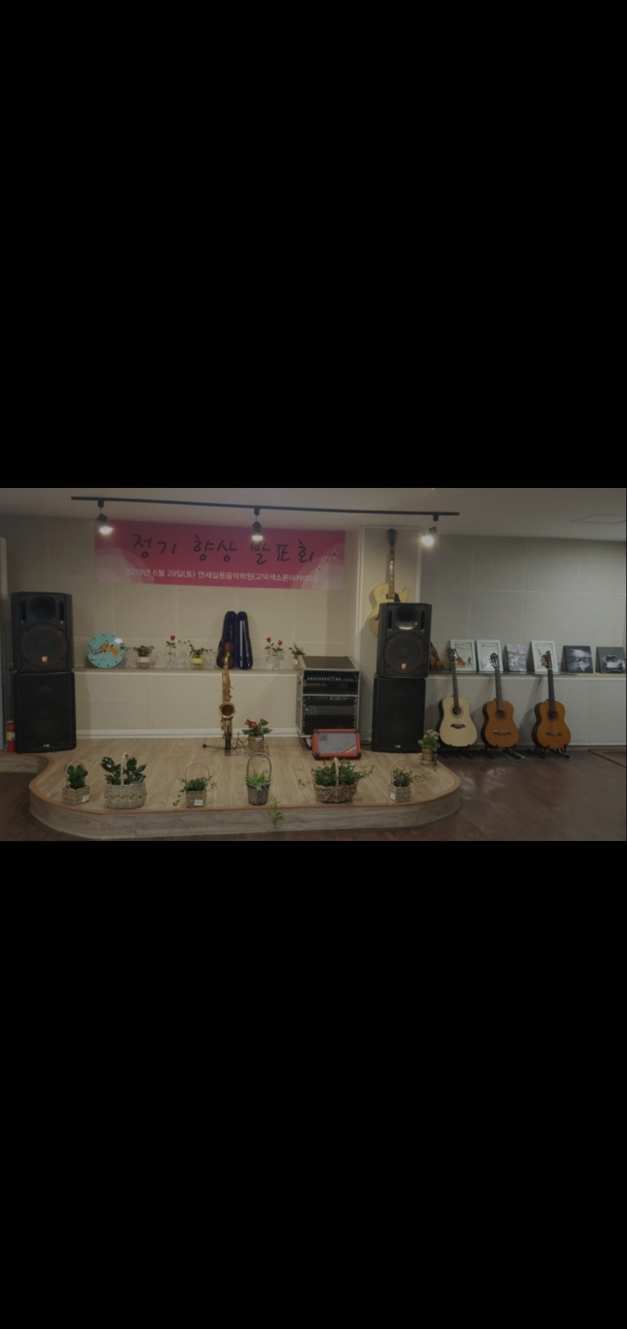연세실용음악학원