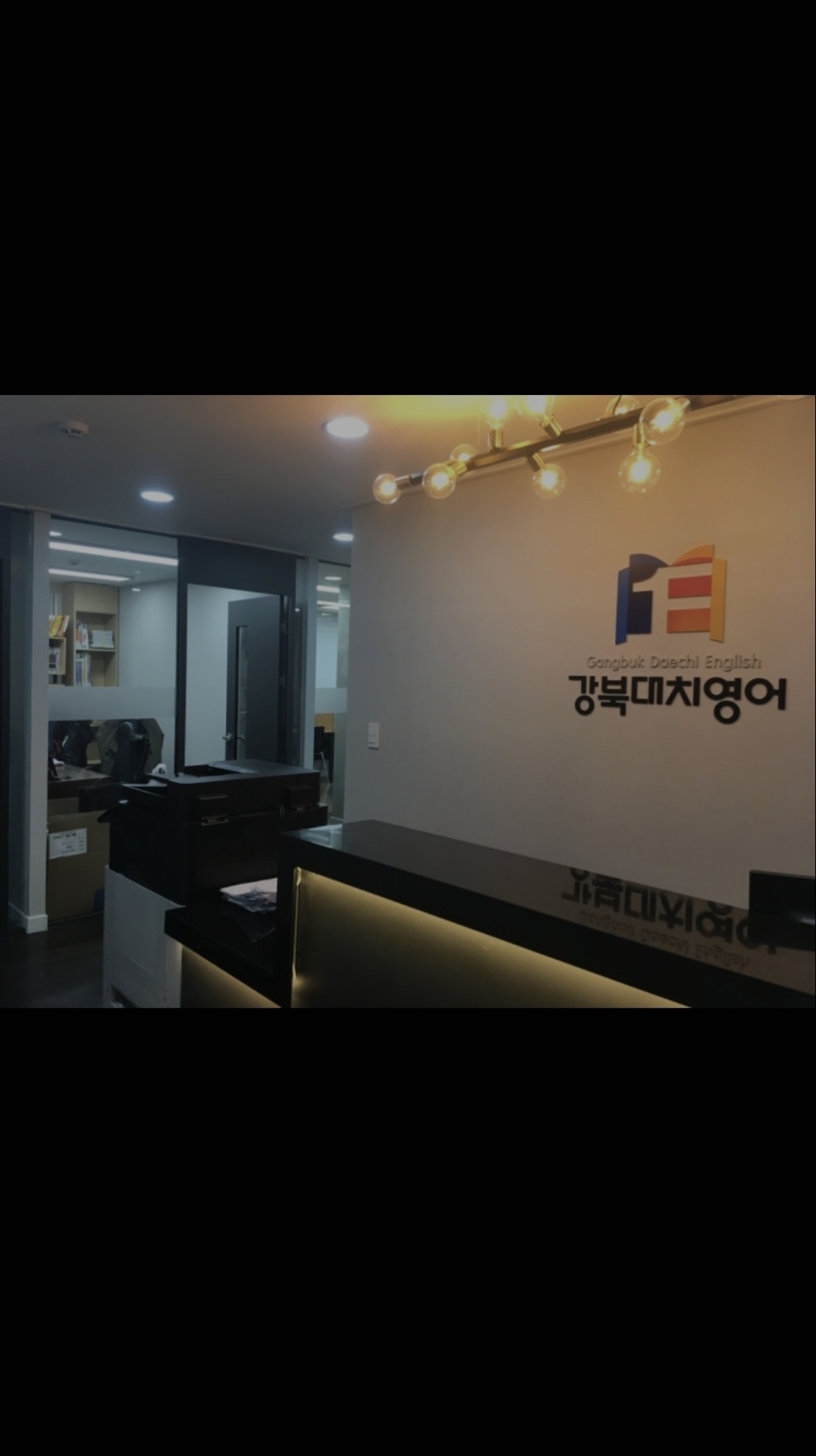 강북대치영어학원