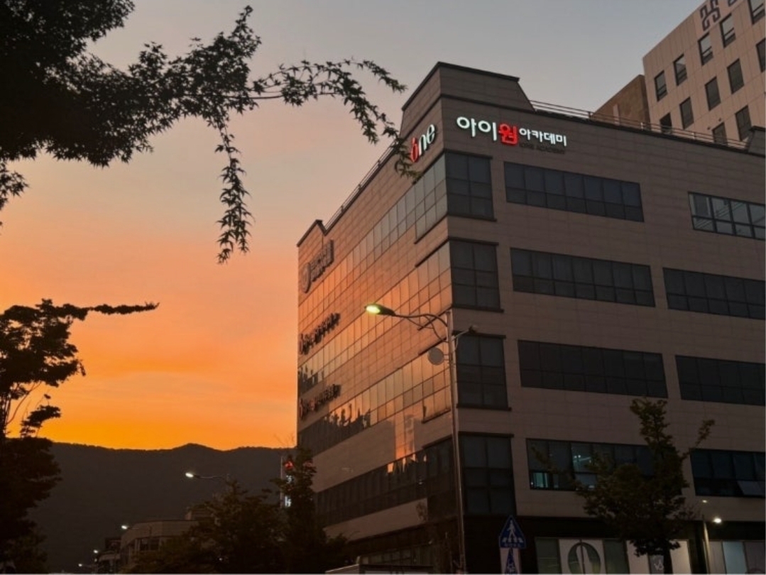 아이원아카데미학원