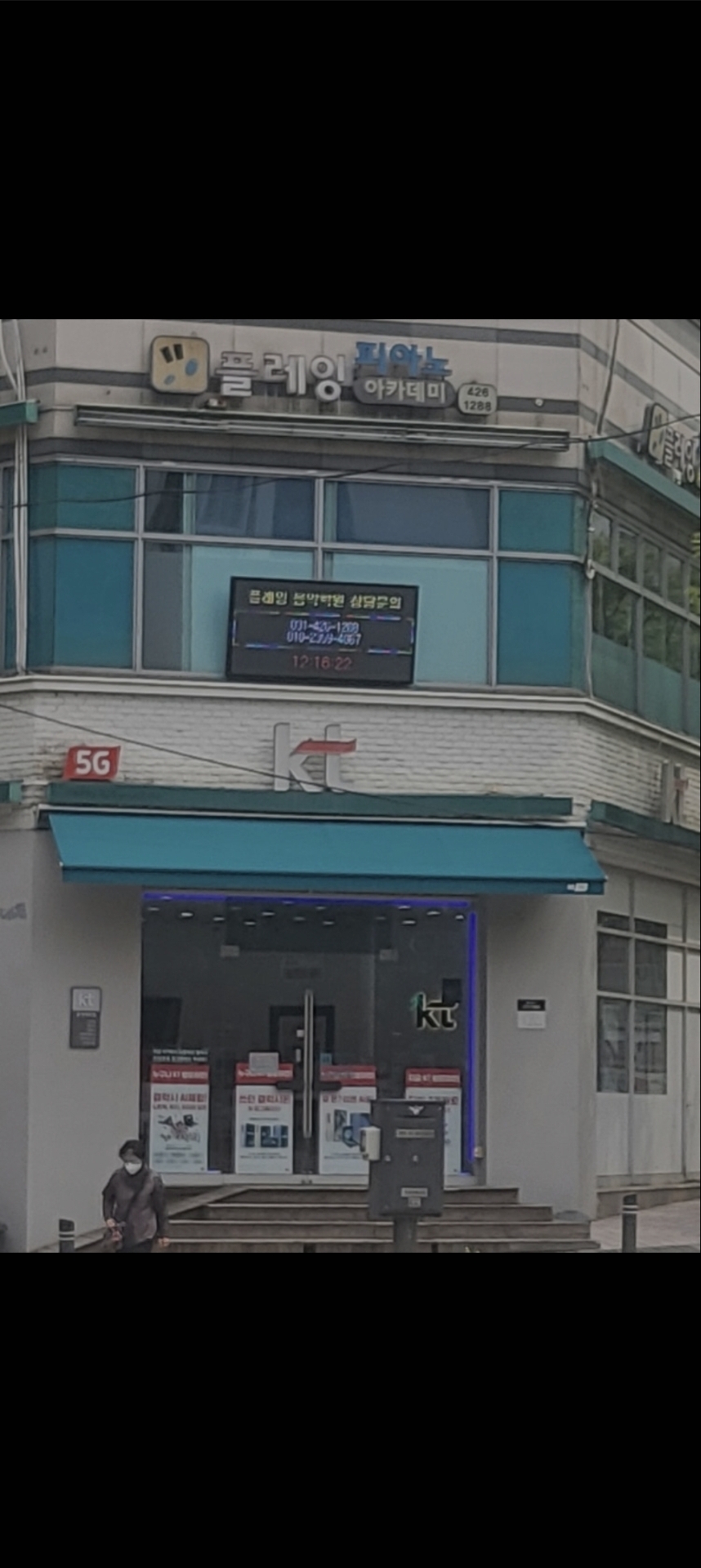 플레잉음악학원