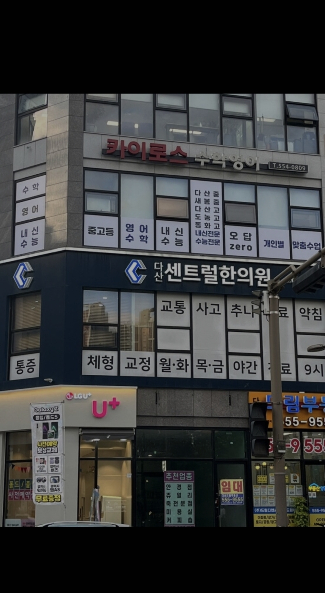 카이로스학원