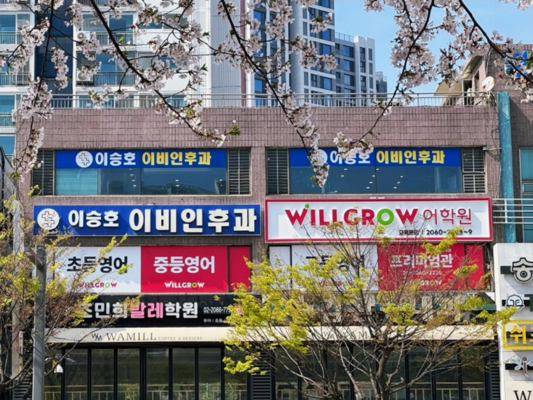 윌그로우어학원 철산캠퍼스