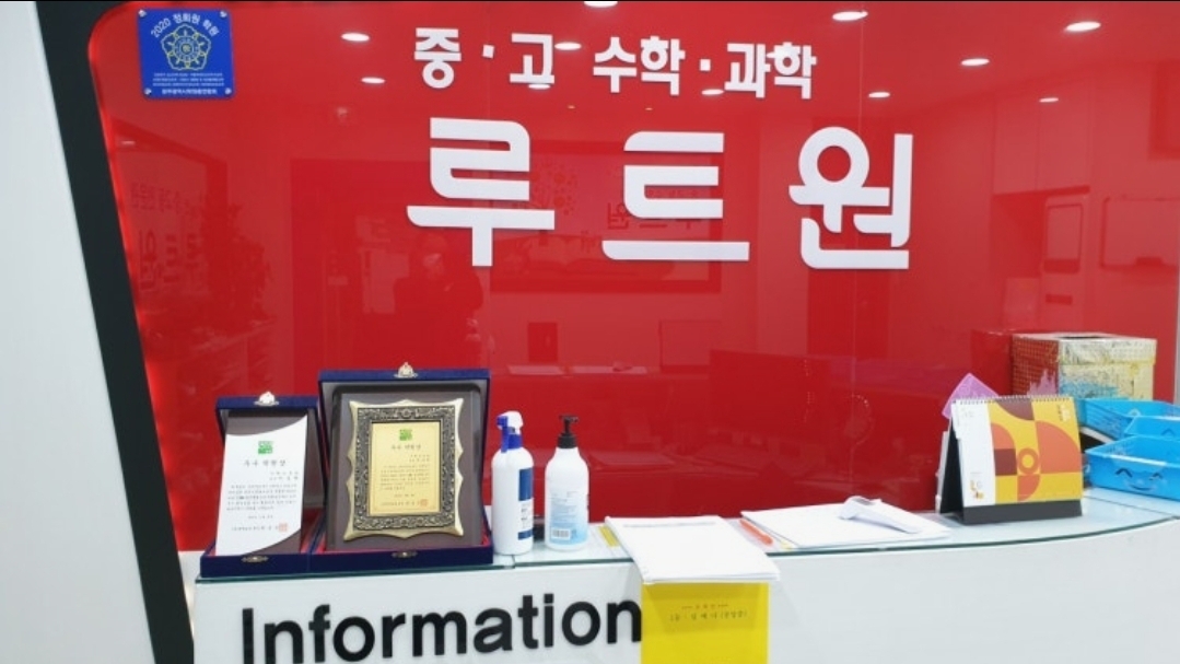 루트원학원