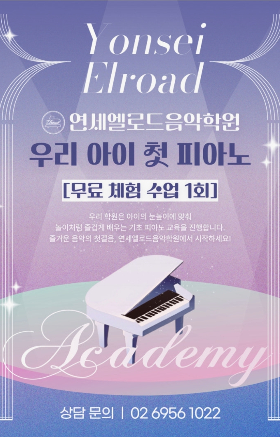 연세엘로드음악학원