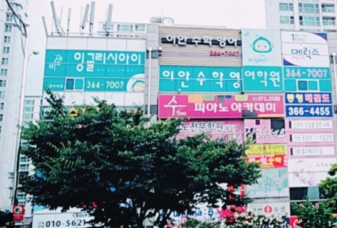 이안수학영어학원