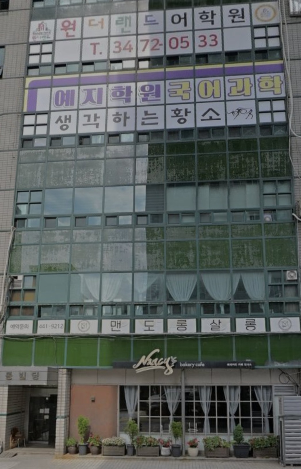 생각하는황소강동학원