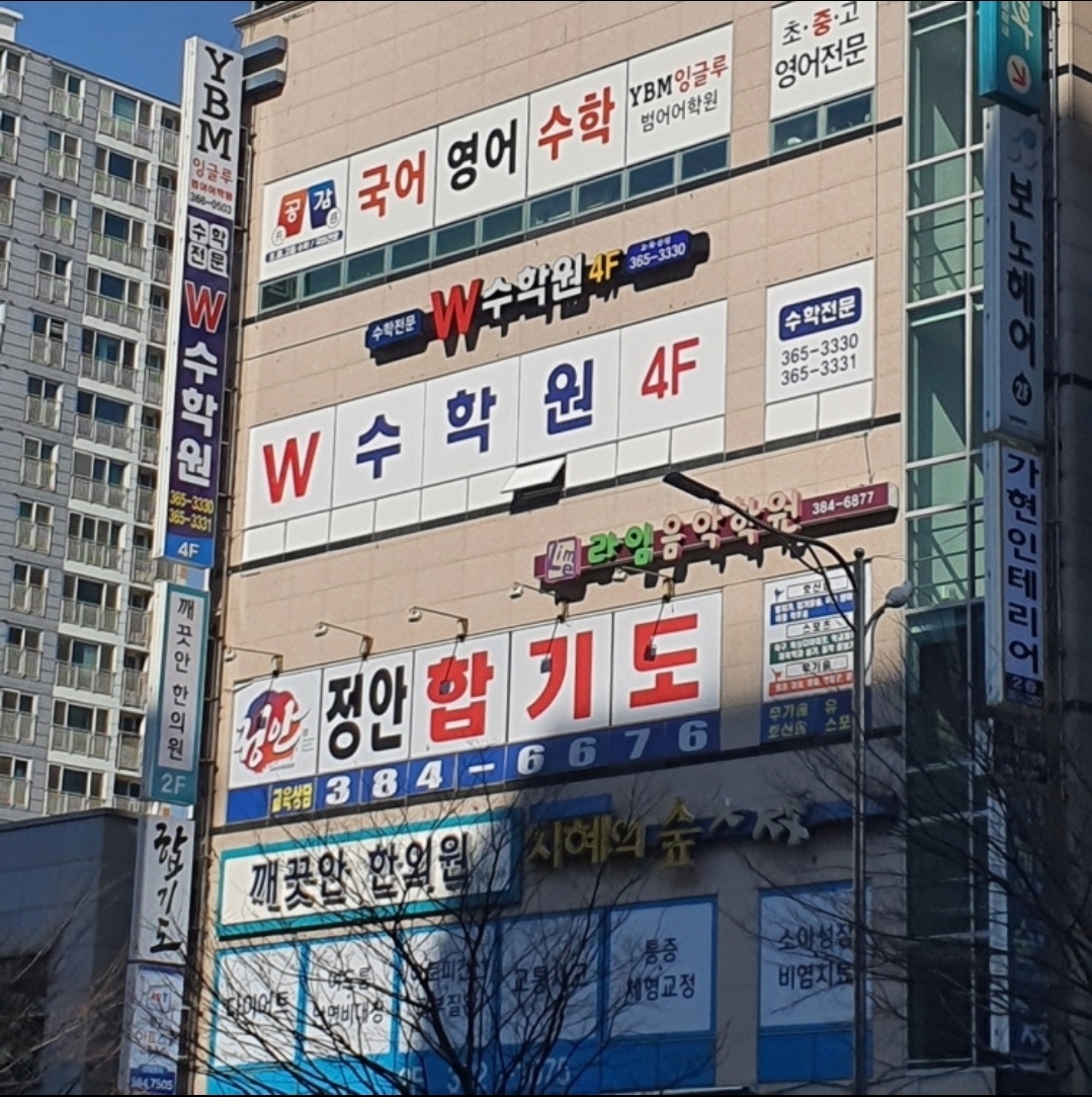 YBM잉글루범어어학원