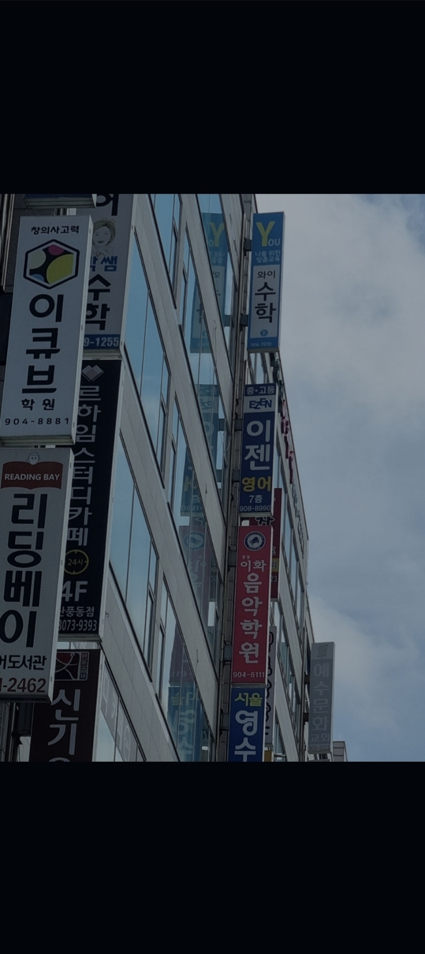 풍동 이젠영어수학학원