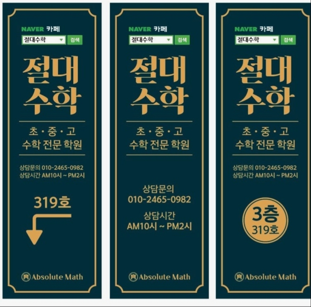 절대수학2관학원