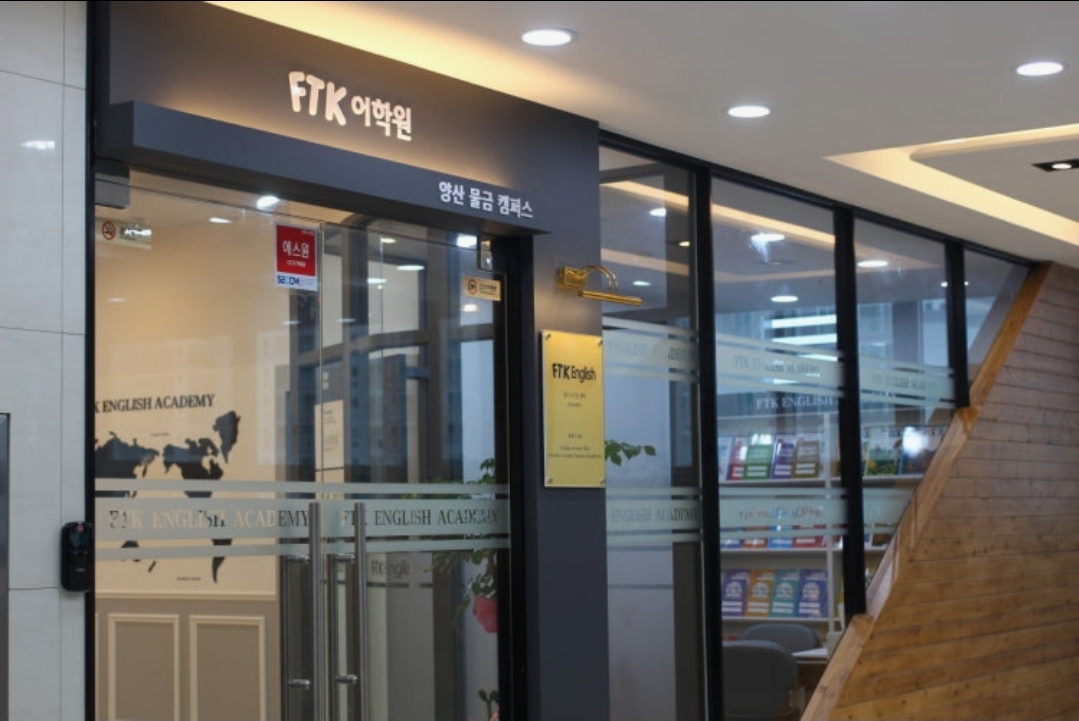 FTK English 양산물금캠퍼스